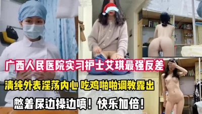 [市人民医院护士艾琪上班时间自慰下班操【这个女的可以约，看下面的简阶】